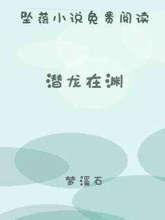 潜龙在渊