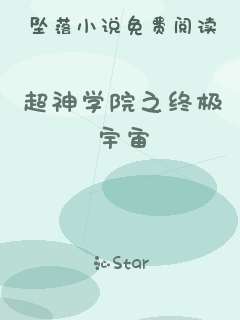 超神学院之终极宇宙